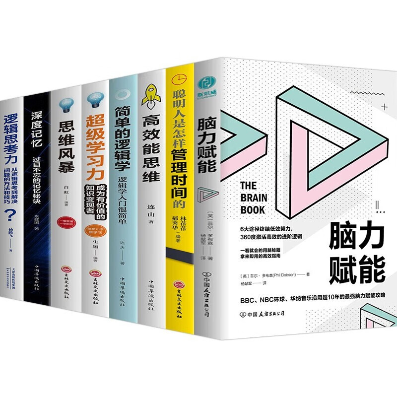 正版新书心书 诸葛亮传谋略取胜之道攻人者 攻心为上诸葛亮代表作书籍 玩的就是心计 脑力赋能学习力思维风暴高效能思维深度记忆逻辑思考力简单的逻辑学聪明人是怎样管理时间 8册科学训练智力智商书 8册科学训