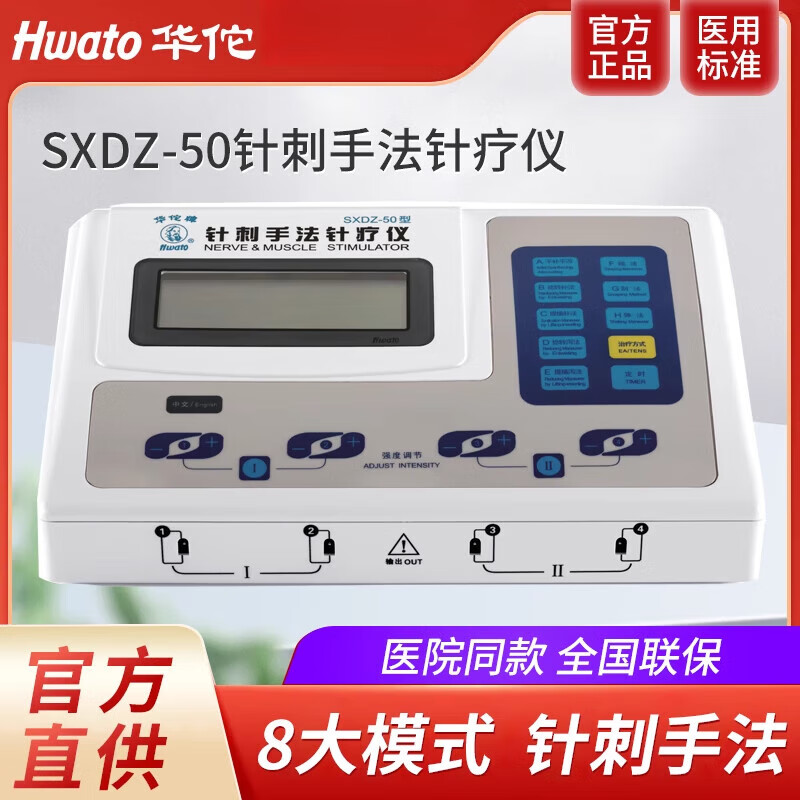 针刺手法针疗仪电子脉冲针灸治疗仪理疗电疗仪多功能