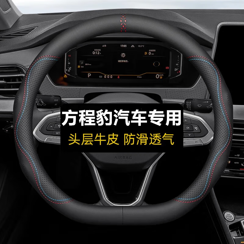 韩晴2025 24新款方程豹钛3豹5豹8汽车方向盘套四季专用把套薄款夏季 方程豹红蓝线 D型 2025 2024年款