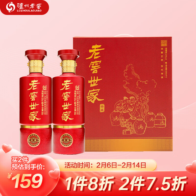 泸州老窖 老窖世家 锦藏 浓香型白酒 52度500ml*2瓶礼盒装 节日送礼