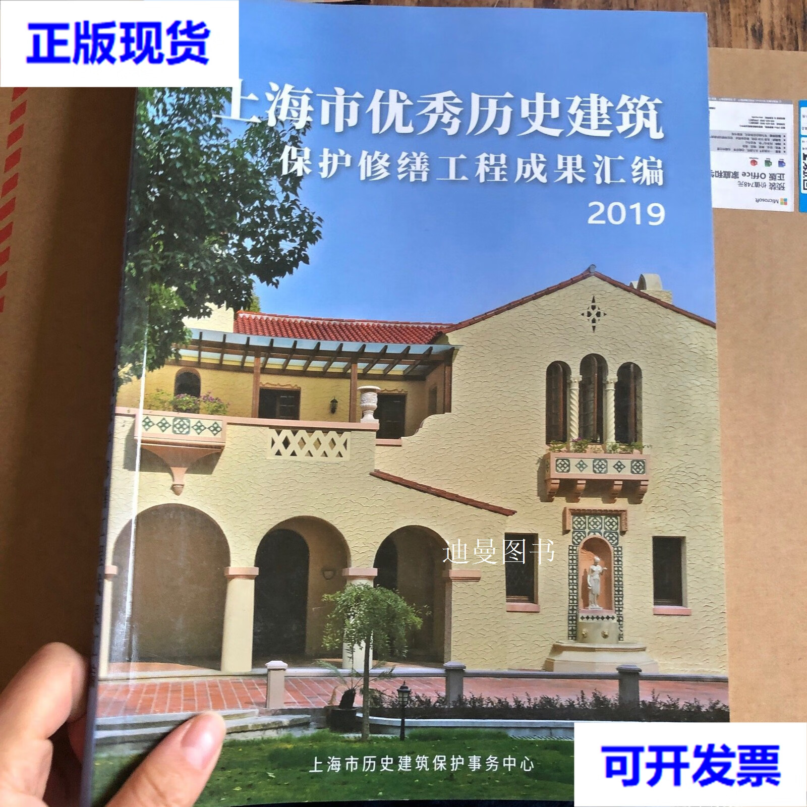 上海市优秀历史建筑保护修缮工程成果汇编2019 上海市历史建筑保护