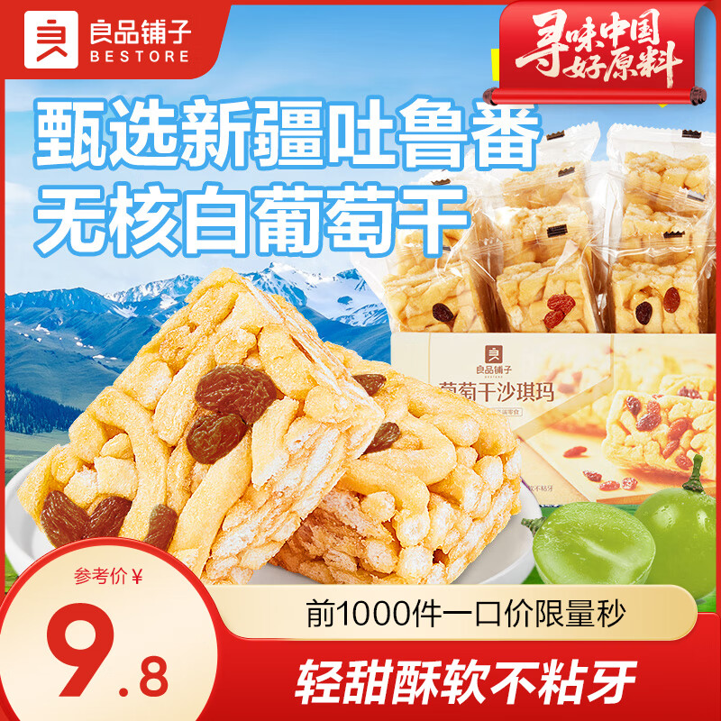 良品铺子手撕面包1000g水牛乳千层包早餐营养学生吐司整箱零食小吃食品 【酥软升级】葡萄干沙琪玛500g ，