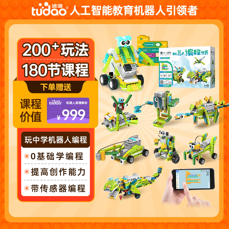 途道（tudao）編程機(jī)器人電子電動(dòng)積木兒童益智玩具科學(xué)實(shí)驗(yàn)套裝男女孩生日禮物