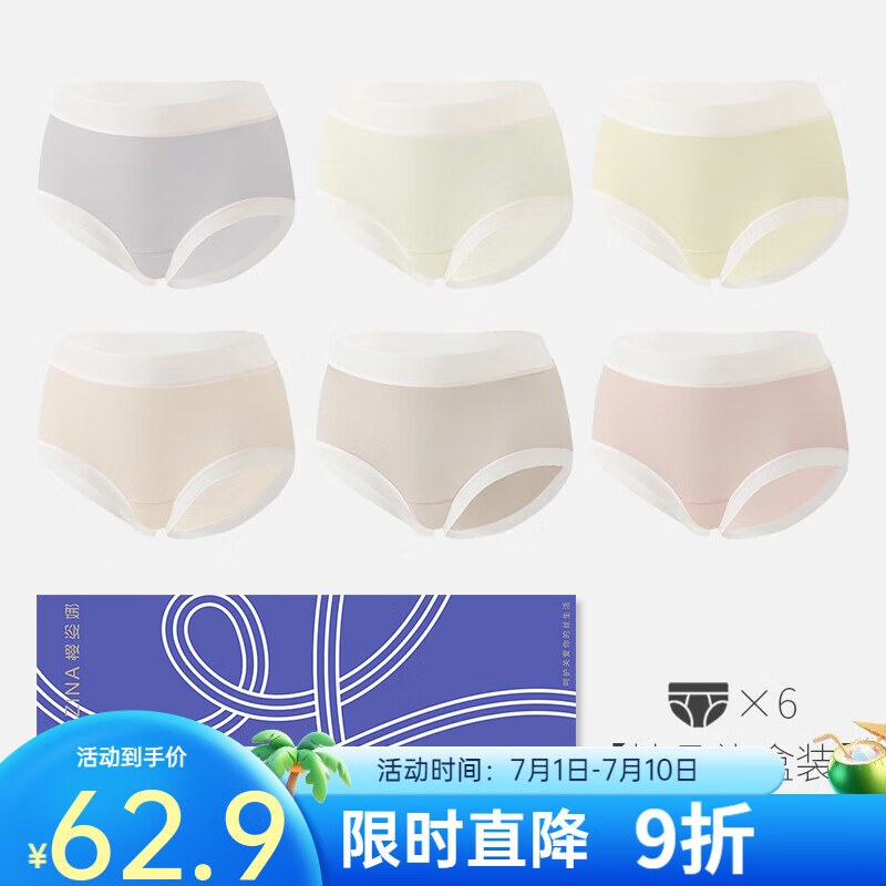 樱姿娜精选【6条】无痕冰丝内裤女夏季薄款2025新款7A抗菌裆速干三角裤 【6条装】肤+粉+黄+灰+香槟+咖 XL 中腰(110-140斤内可穿)