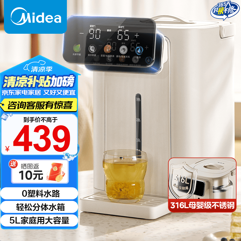 美的（Midea）【国家补贴】小魔方电热水瓶 316L不锈钢电水瓶 5L大容量家用烧水壶 保温饮水机恒温电水壶 5L 【小魔方SE】0塑料水路11FPro