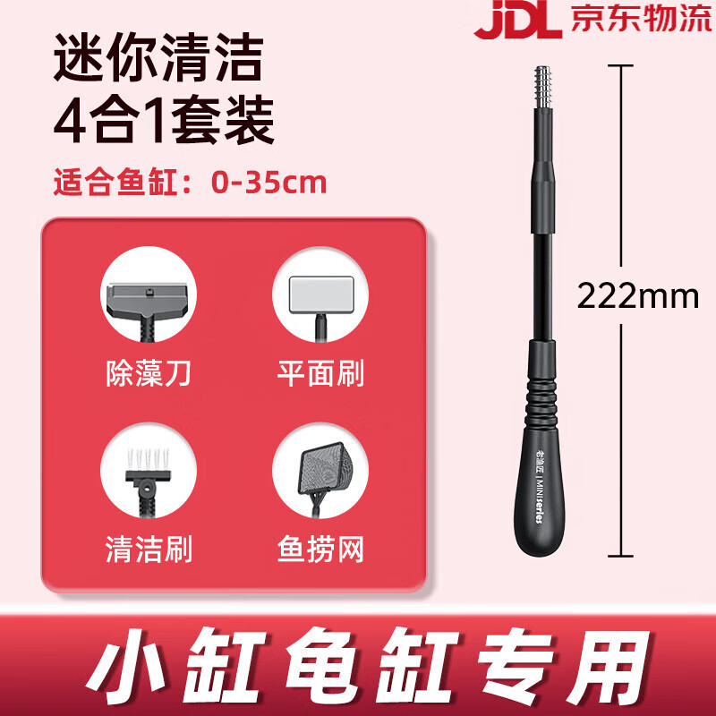 老漁匠【新品】魚缸清洗神器刮藻刀刷子清潔長(zhǎng)柄擦玻璃清理內(nèi)壁工具迷你 【小缸專用-清潔無(wú)死角】桿長(zhǎng)22cm