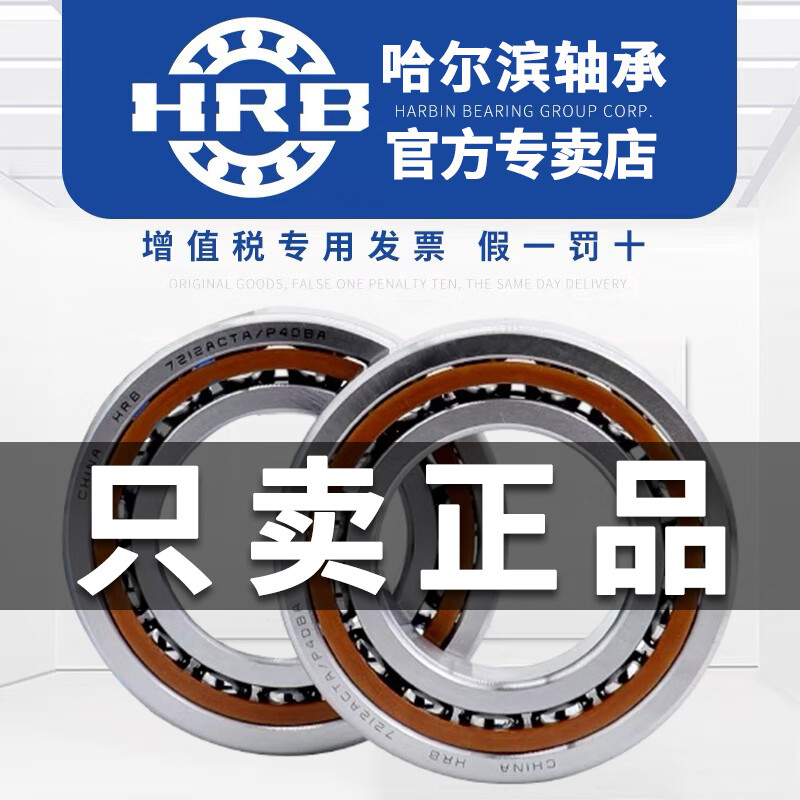 HRB哈轴配对轴承7005AC 7006AC 7007AC 7008ACTA/P5/P4 主轴轴承 哈轴专卖假一罚十