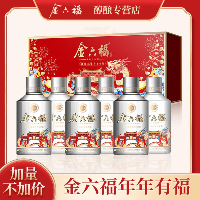 金六福年年有福礼盒装兼香型白酒 50.8度 100mL 6瓶