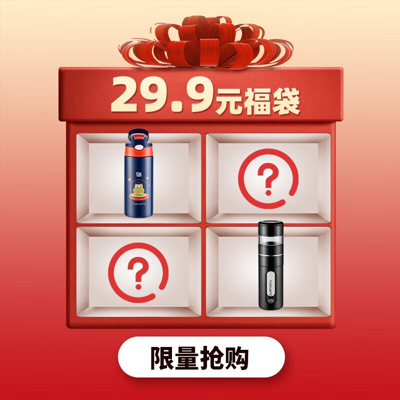 富光福袋 盲盒 保温杯/玻璃杯/塑料杯/厨房用品/保温壶/等 随机发 值福袋【款式容量随机】