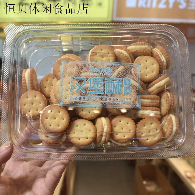 曼兹集鲜汉堡酥黑糖味原味夹心饼干糕点蛋糕网红零食食品盒装包装 曼兹汉堡酥原味(1盒) 250g