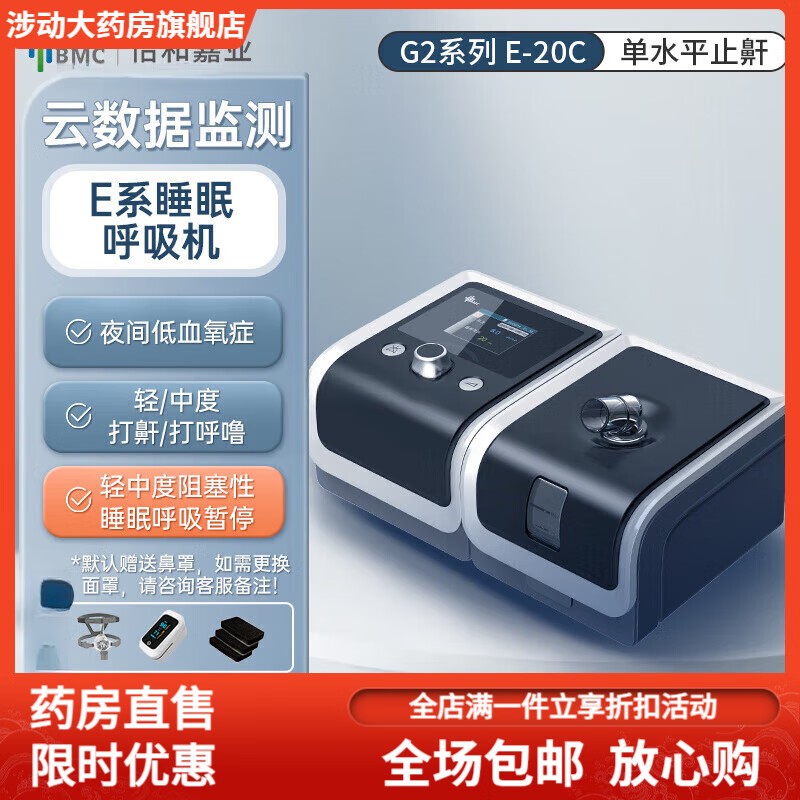 瑞邁特全自動呼吸機家用無創(chuàng)睡眠暫停綜合征CPAP打呼嚕止鼾器 【E-20C】單水平CPAP 基礎款  調(diào)節(jié)壓力+