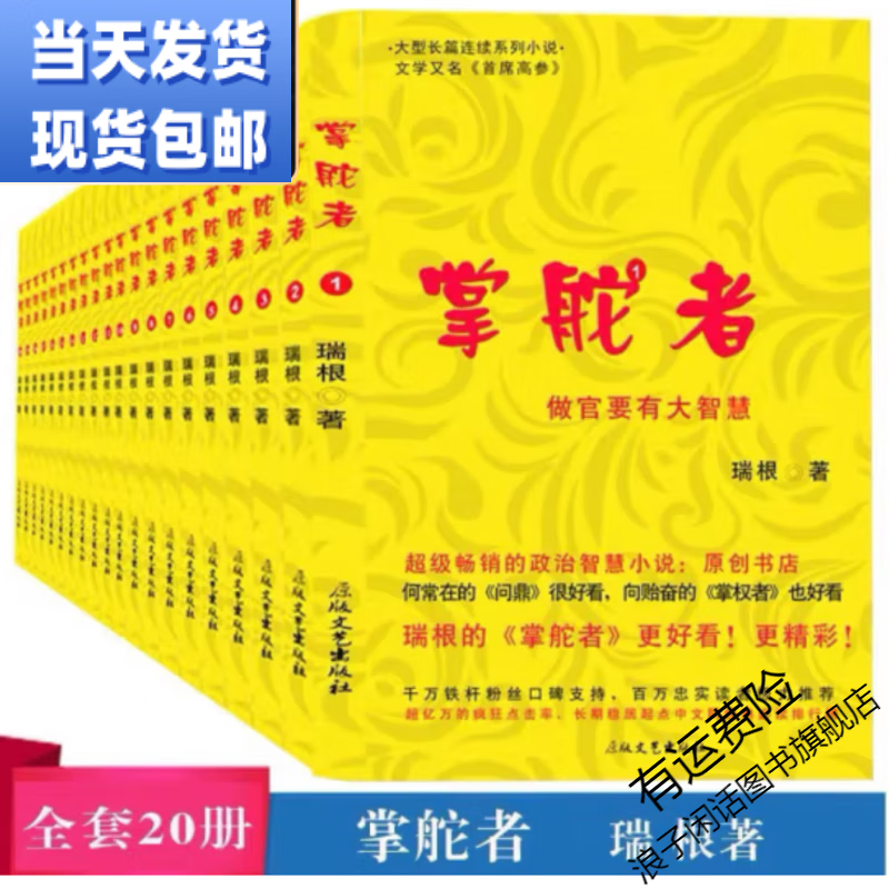 瑞根弄潮掌舵者