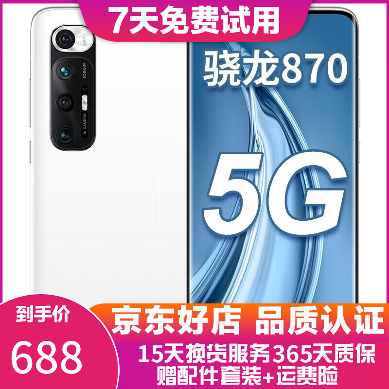 小米10S 二手手机 5G手机 骁龙870 哈曼卡顿对称式双扬立体声 拍照游戏安卓手机 白色 8GB+256GB 全网通 95新