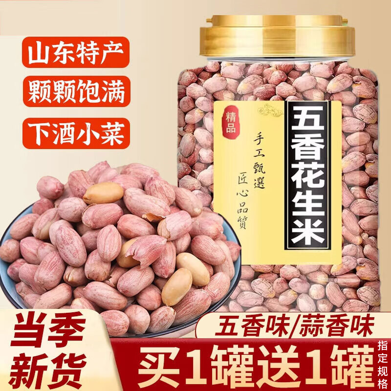 盛庆邦  五香烤花生 500g*1罐