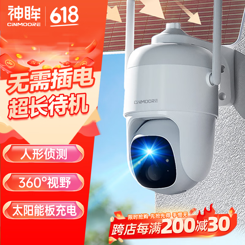 神眸智能无线太阳能安防监控器摄像头电池免插电WiFi高清360度全景户外室外防水夜视9000毫安超强续航 BC52+64G+太阳能板（数量有限，赠完即止）