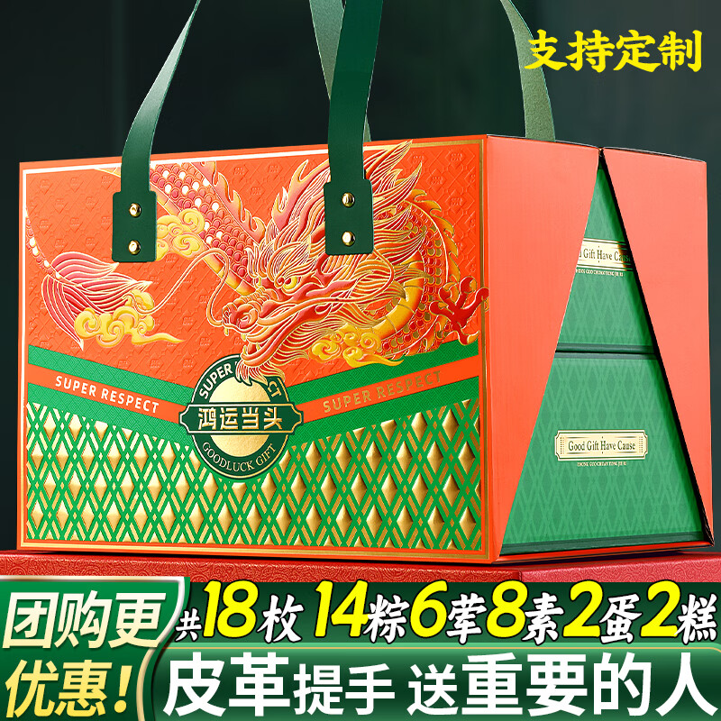 丰味园食品粽子礼盒端午送礼嘉兴肉粽蛋黄豆沙蜜枣粽绿豆糕咸鸭蛋大礼包团购 鸿运当头 14粽2蛋2糕【升级款】