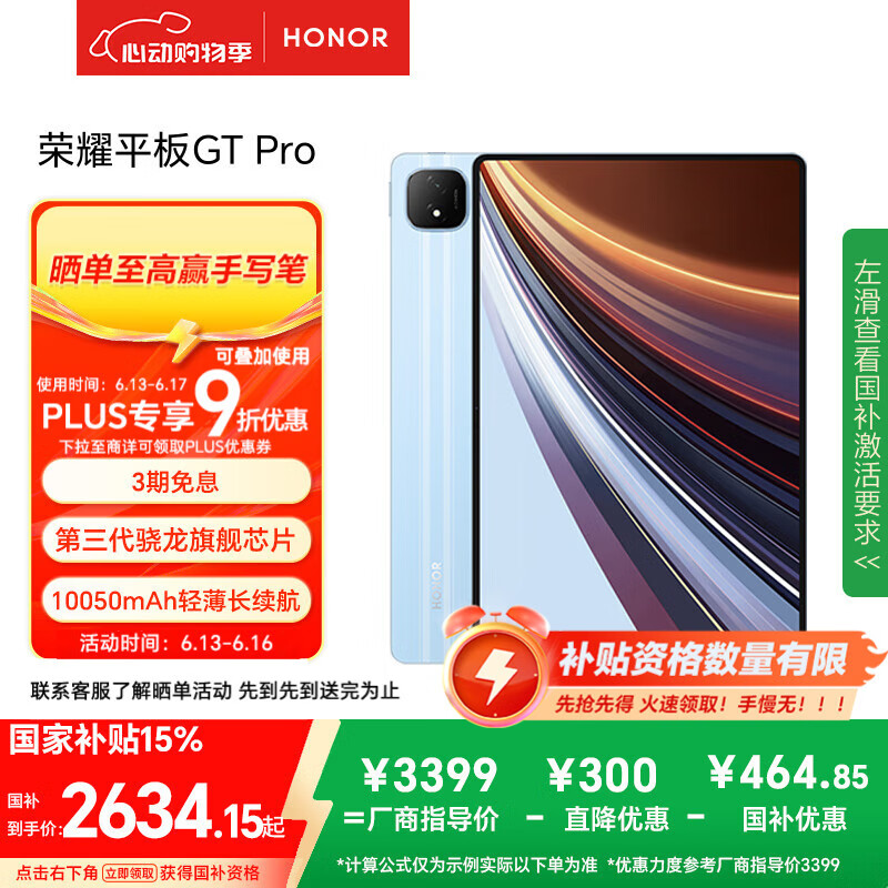 荣耀平板GT Pro【国家补贴】12.3寸平板电脑 OLED电竞屏 骁龙旗舰芯  16GB+512GB GT蓝 荣耀gtpro 系列