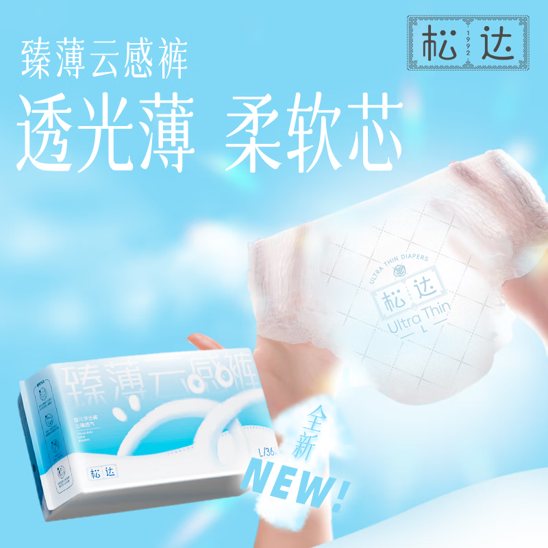 松达拉拉裤XL码32片超薄柔软透气尿不湿 超薄干爽夏季专用不闷屁屁