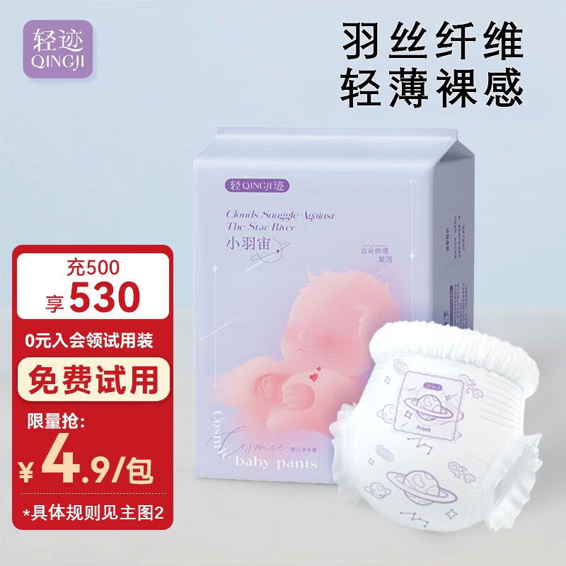 轻迹小羽宙拉拉裤超薄透气婴儿尿不湿男女宝宝通用全包臀学步裤 试用装拉拉裤XXL码5片 京东折扣/优惠券