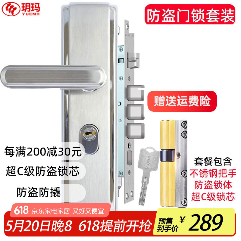 玥玛防盗门锁套装家用机械大门锁超C级锁芯不锈钢防盗门锁把手整套 601-2银色常规锁体-上门安装