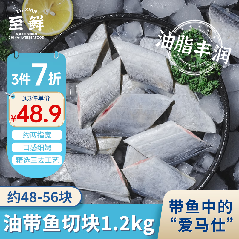 至鲜东海吕四三去油带鱼块2.4斤约48-56块带鱼切块黄海带鱼无包冰