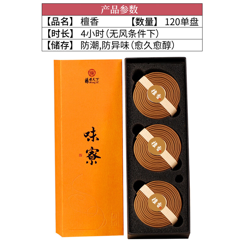 福澤天下（Blessing All）沉香檀香盤香熏香家用室內臥室芽莊沉香桂花香薰瑜伽茶道 辦公居家白檀香4小時_120單盤