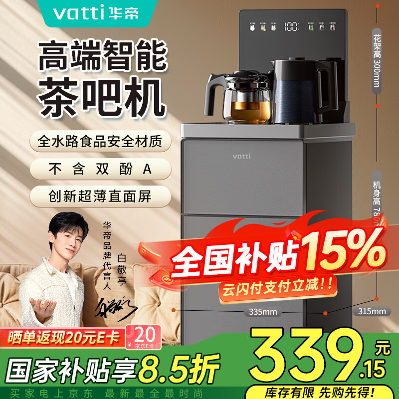 华帝茶吧机家用高端饮水机客厅用茶吧柜饮水机一体机下置水桶全自动立式温热烧水多功能办公室智能水吧 华帝新款 温热型 茶吧机
