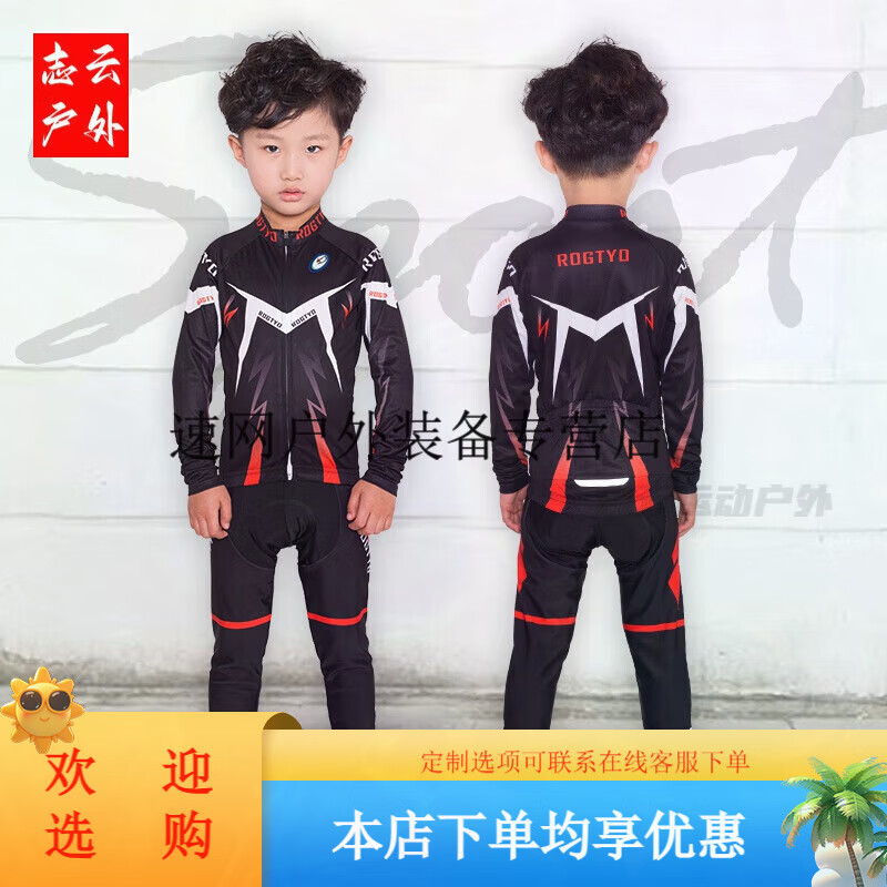 彬诗曼骑行服6-12岁春秋骑行服平衡车薄款长袖套装男女孩夏自行 儿童骑行服男款A款 L