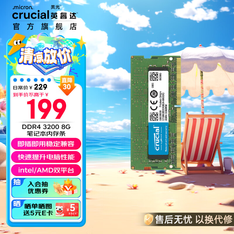 英睿达（crucial）美光 笔记本电脑内存条DDR4 美光原厂出品 笔记本内存/3200【联系客服送螺丝刀 16GB 1条