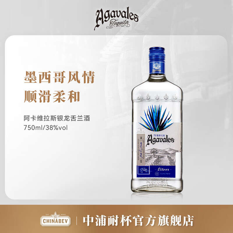 阿卡维拉斯金银龙舌兰酒agavales tquila洋酒调酒基酒特基拉墨西哥原装进口 银龙舌兰Blanco 750mL 1瓶