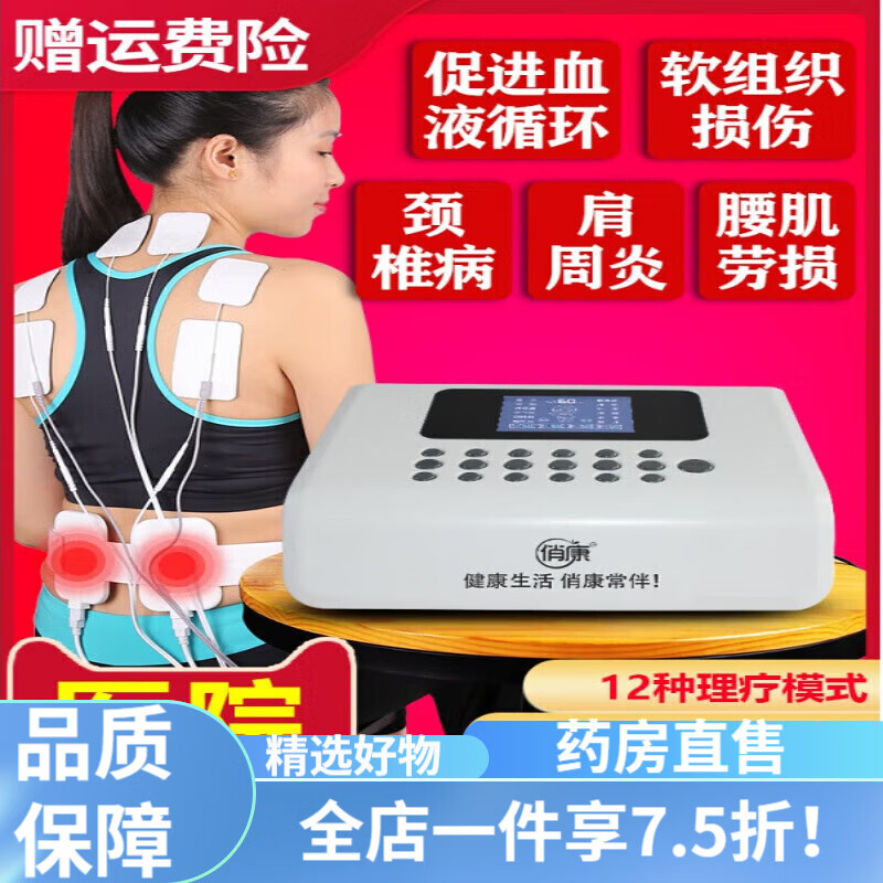 數(shù)控調(diào)頻脈沖治療儀 理療器中頻脈沖電療儀家用疏通經(jīng)絡(luò)激光針灸按摩頸椎治療器 聯(lián)系客服下單優(yōu)享