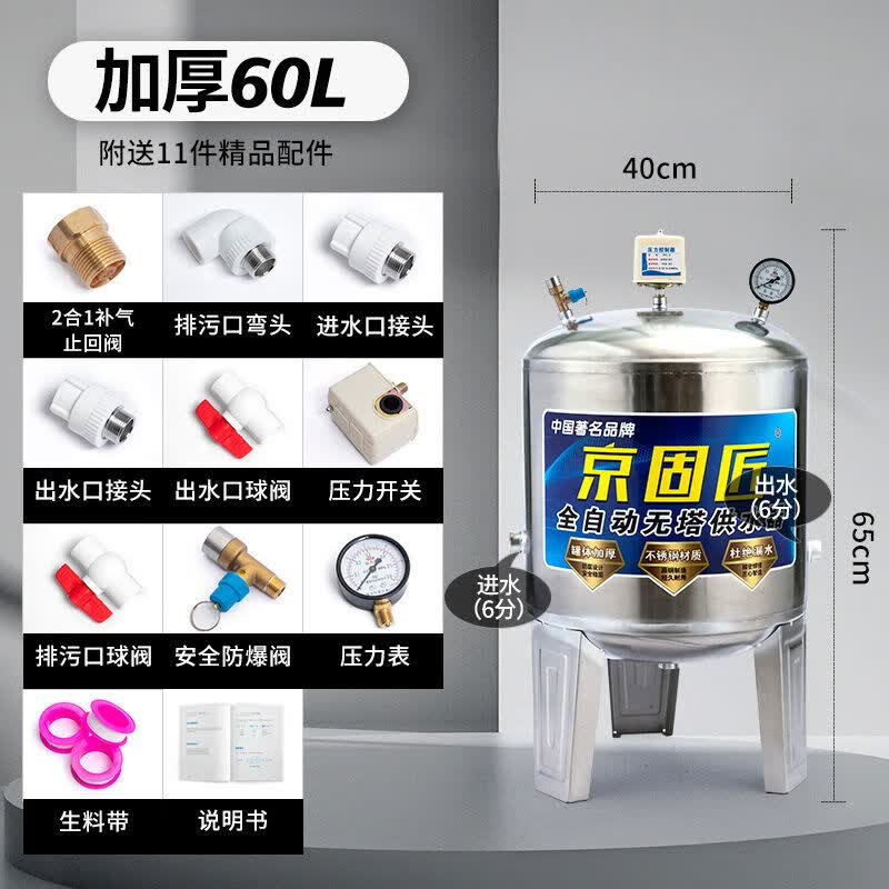 京固匠無塔供水器家用不銹鋼壓力罐水泵全自動水塔水箱自來水防爆儲水罐 加厚60升直徑40cm*高65cm
