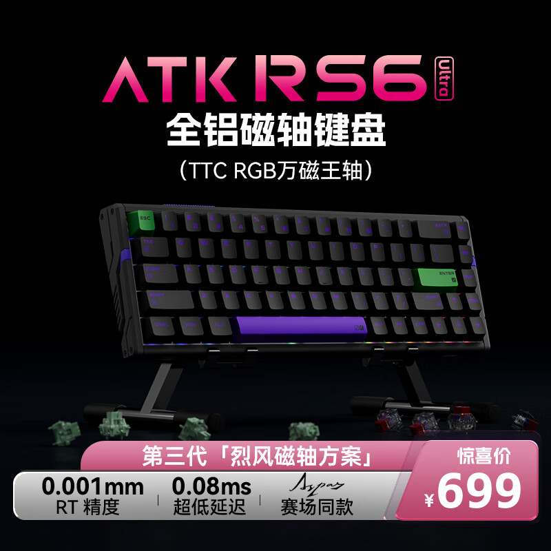 ATK RS6全铝磁轴键盘 RT客制化电竞游戏机械键盘有线全键热插拔办公铝坨坨无畏契约 RS6 Ultra 暗夜猎手 TTC万磁王轴