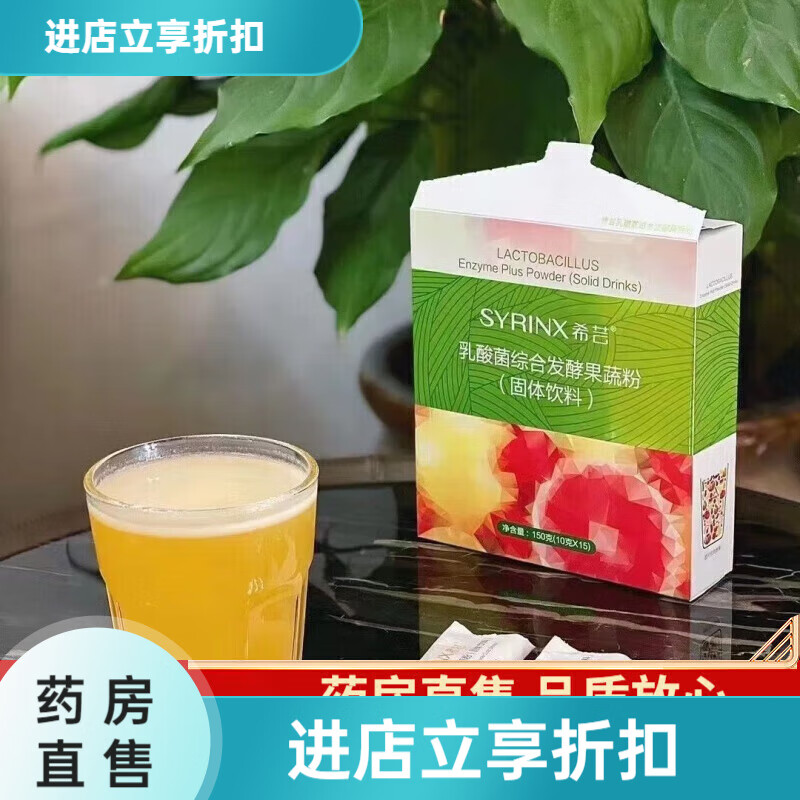 希蕓（syrinx）乳酸菌綜合發(fā)酵果蔬粉益生菌水果酵素粉飲料生產(chǎn)刮碼 酵素一盒刮碼