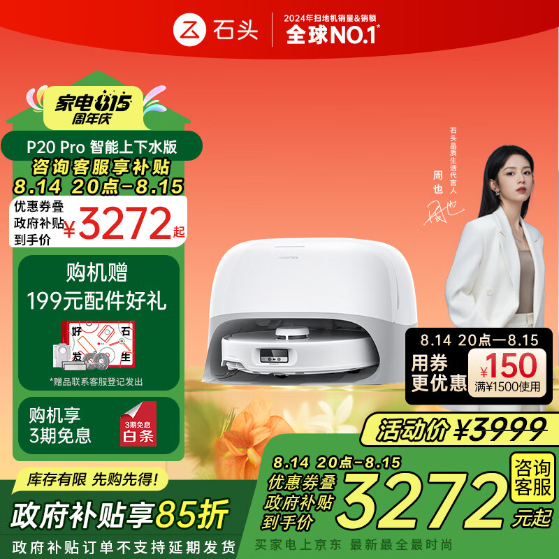 roborock/ʯͷ P20 Pro ɨ�ػ����� ɨ��һ�� ����ˮ��