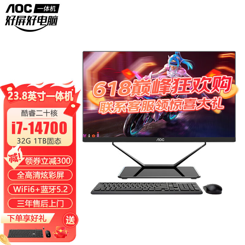 AOC一体机电脑的卢14代酷睿RTX4060独显办公设计渲染AI游戏支持DeepSeek 台式整机23.8英寸独立显卡 14代i7二十核 32G 1TB固态 核显