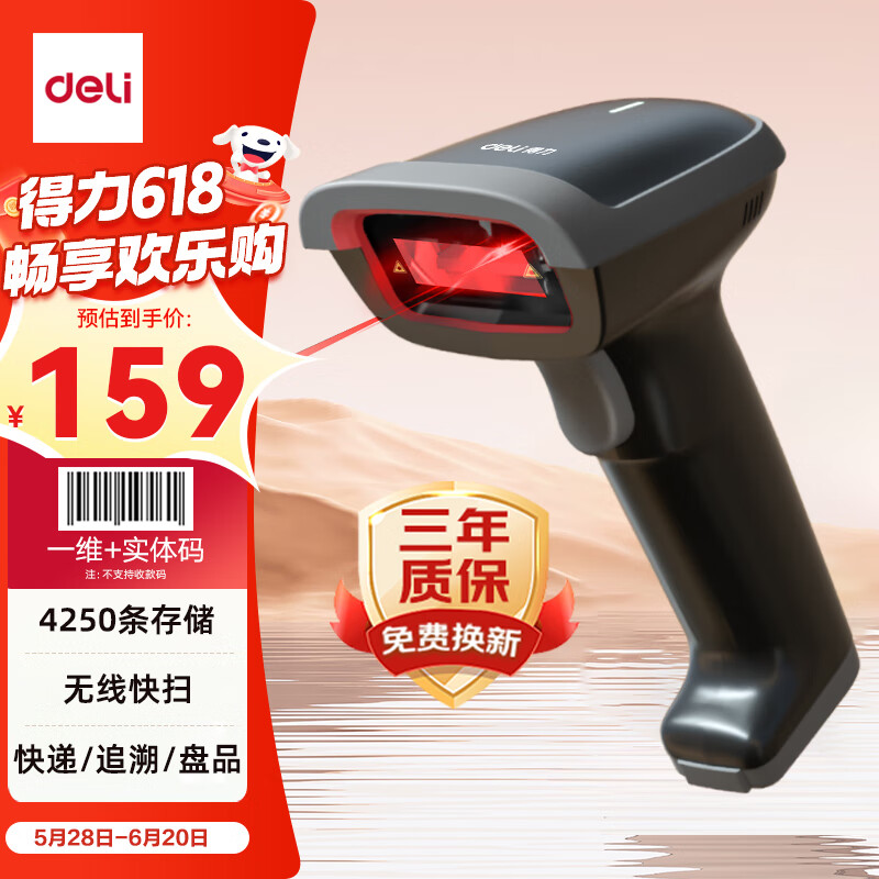 得力扫码枪 无线扫码扫描枪器 药品追溯物流快递查询医保扫码商品入库备件仓库条码扫描一维码14881S黑