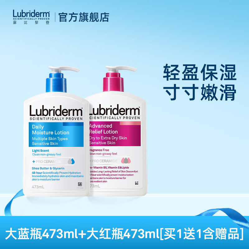 露比黎登Lubriderm身体乳神经酰胺pro强保湿滋润 [买1送1送正装]蓝色473+红色473