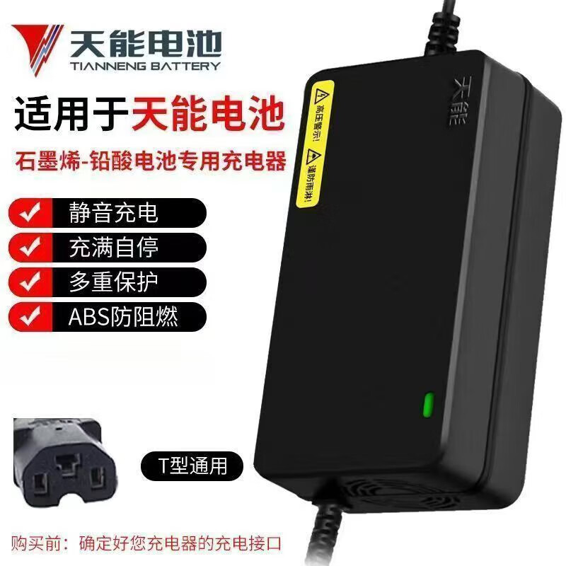 MDNG适用威天能电池电动车充电器48V60V72V两轮三轮车通用自动断电 适用于威天能 48V12Ah 通用三孔