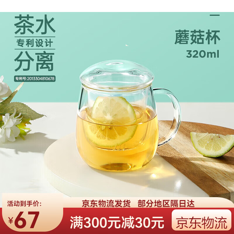 物生物（RELEA）物生物玻璃杯茶杯辦公水杯花茶杯帶蓋男女過(guò)濾分離泡茶家用水杯子 蘑菇杯320ml