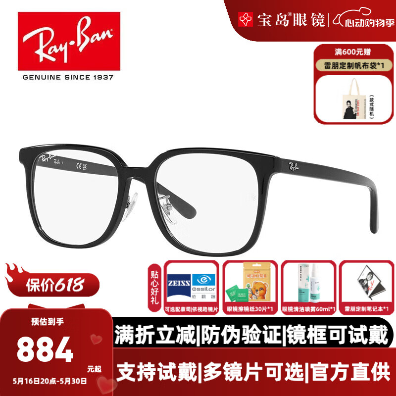 雷朋（RayBan）近視眼鏡框 雷朋眼鏡簡(jiǎn)約方形鏡架配近視鏡片 RX5419D 精選 2000-煙墨黑色 配蔡司鉆立方1.60防藍(lán)光鏡片