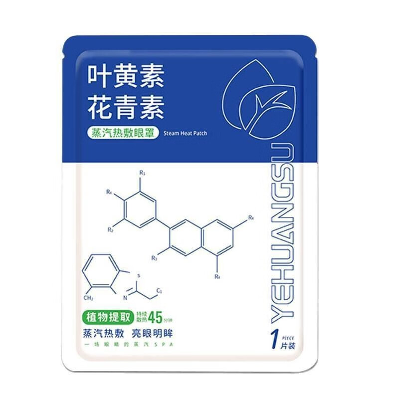 【精选】叶黄素蒸汽眼罩遮光蒸气热敷一次性发热眼罩花青素艾草热 叶黄素花青素蒸汽眼罩（10片 京东折扣/优惠券