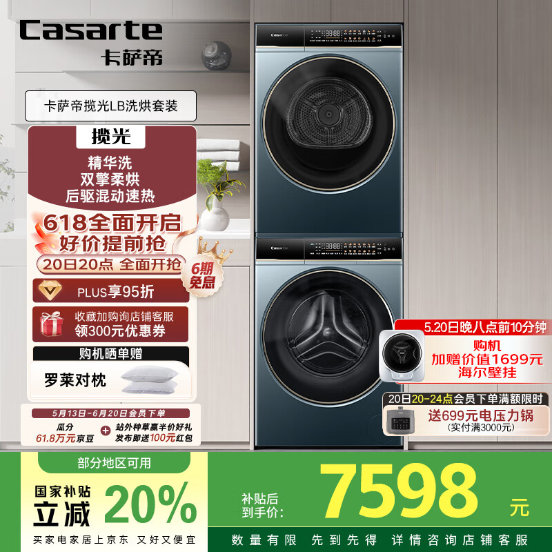 Casarte/������ ϴ�»� 10KGֱ����Ͳϴ�»�+˫���ȱú�ɻ� CE B10LDALBU1+CG S10FALBU1 