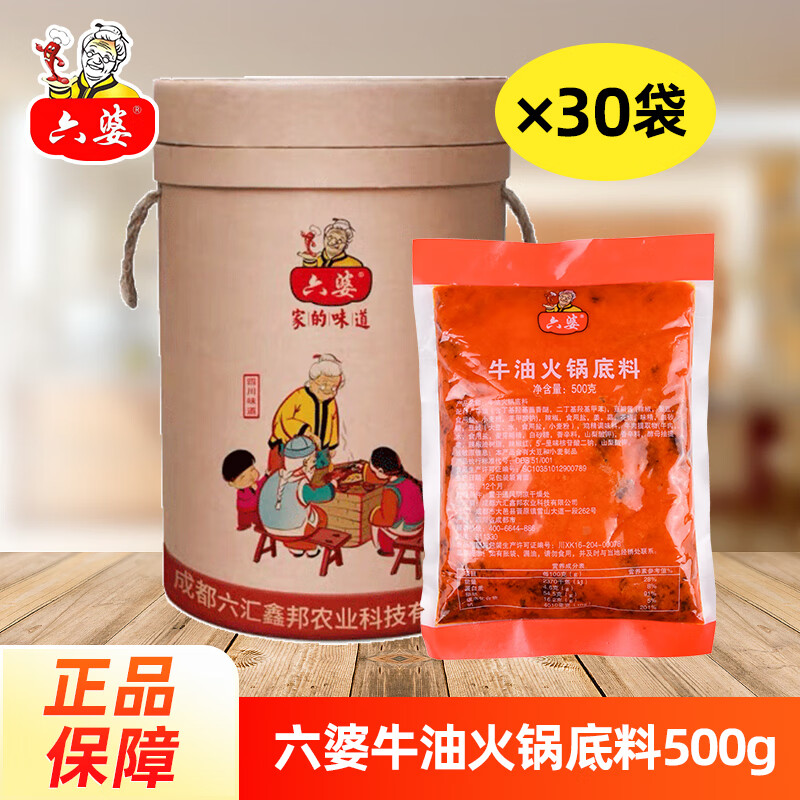 六婆牛油清油火鍋底料15kg重慶四川火鍋料麻辣燙串串冒菜商用批發(fā) 【桶裝】牛油火鍋底料500g*30袋