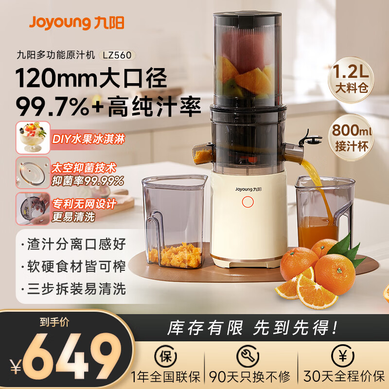 九阳（Joyoung）原汁机 家用多功能超大口径电动榨汁机全自动冷压炸果汁果蔬机渣汁分离Z8-LZ560