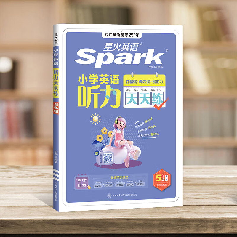 星火英语小学英语听力天天练专项训练全新英语听力能手天天练全国通用小升初学生一二三四五六年级英语听力专项训练习题听力默写强化训练 【五年级】英语听力天天练-外教朗读