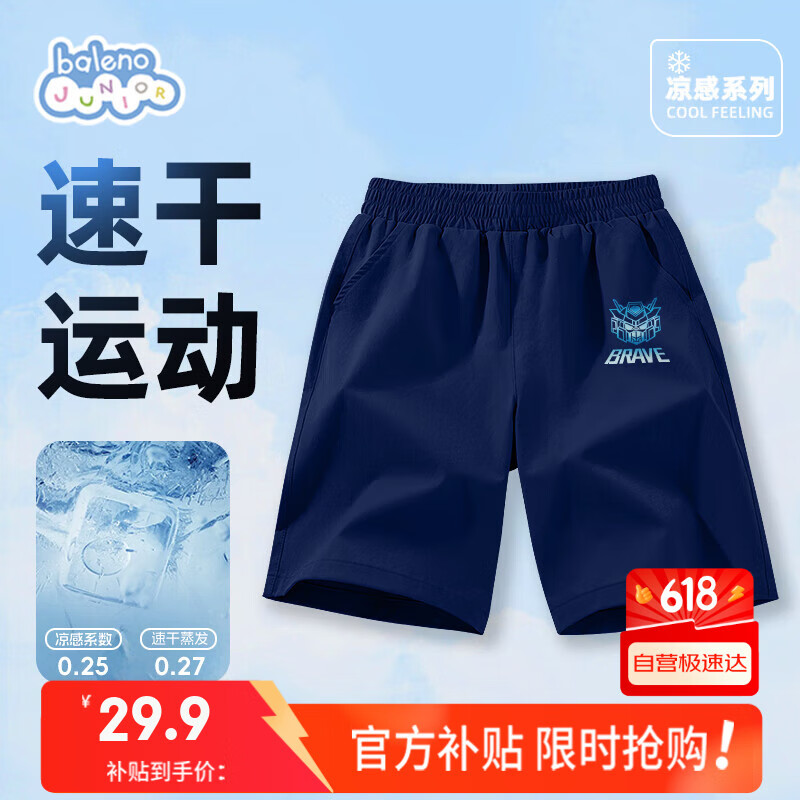 班尼路男童裤子夏季速干短裤2025款男大童夏装凉感运动裤儿童薄款五分裤
