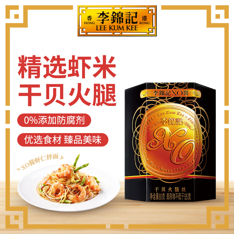 李锦记XO酱80g 干贝虾米火腿丝瑶柱海鲜酱寿司炒饭拌面酱火锅蘸料调味料 李锦记xo酱80g*1瓶