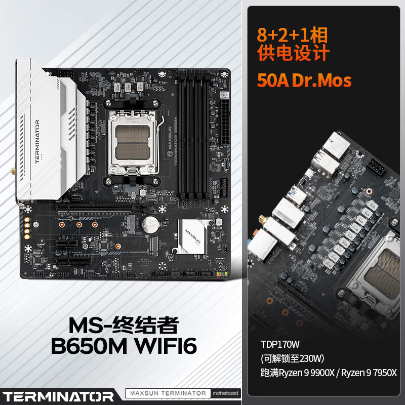 铭瑄 MS-终结者 B650M WIFI6 DDR5 图 6