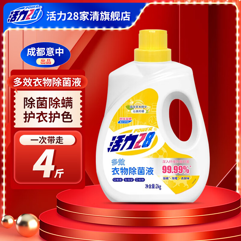 活力28沁爽柠檬衣物除菌液除螨去味温和无毒亲肤护衣护色馥郁松木除菌液 【沁爽柠檬】2kg*1